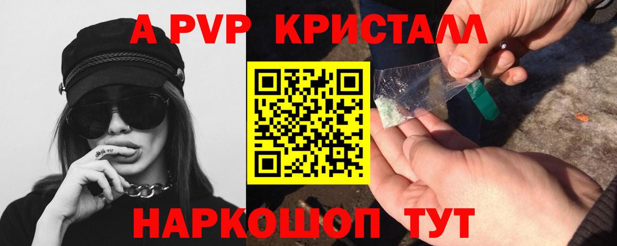A PVP VHQ  Вход с VPN  Щёкино  Alpha-PVP кристаллы  APVP мука 