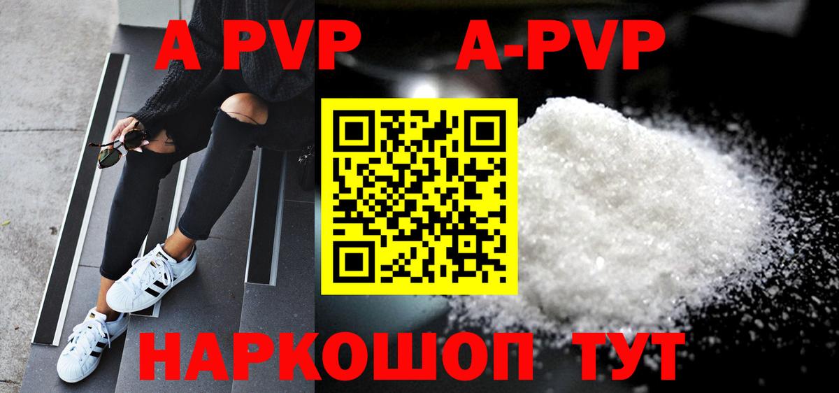 APVP кристаллы Щёкино