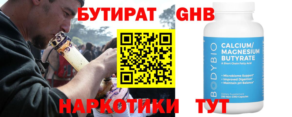 Щёкино  БУТИРАТ BDO  Вход с VPN 