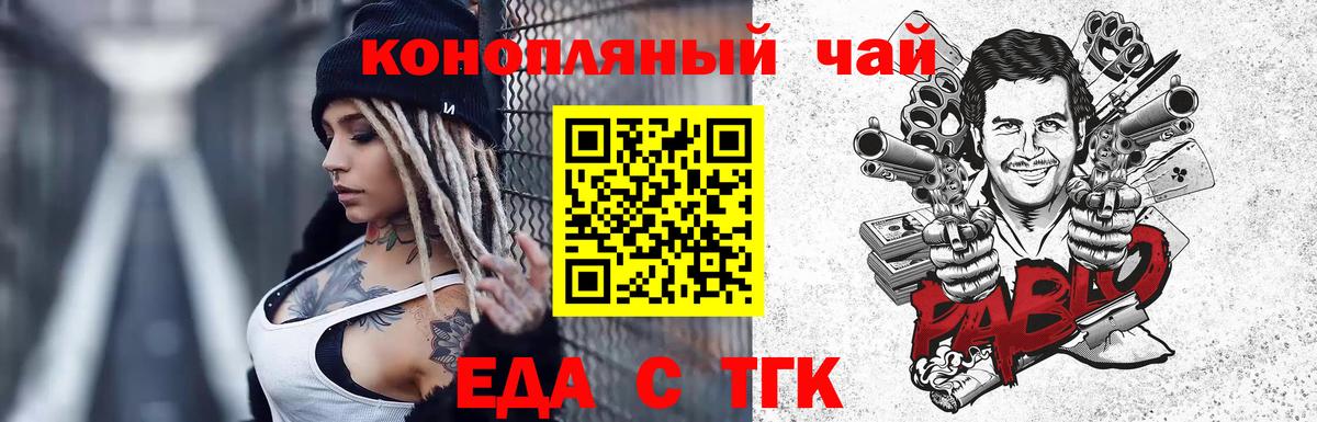 Еда ТГК марихуана Щёкино