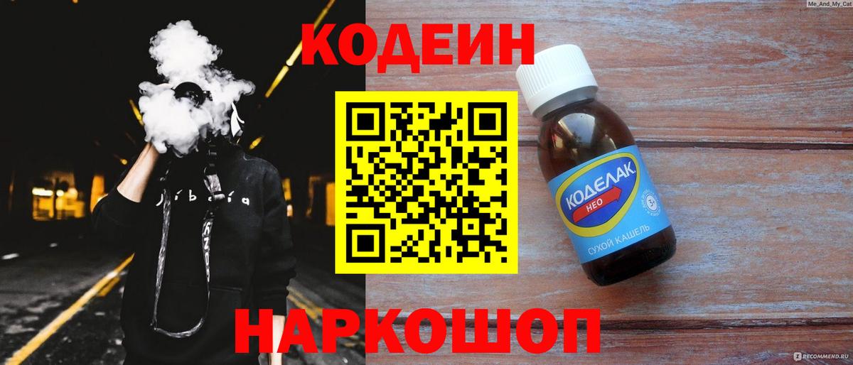 Щёкино  Codein напиток Lean (лин)  Кодеиновый сироп Lean напиток Lean (лин)  Вход с VPN 