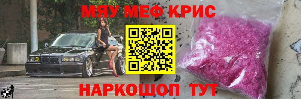 Меф мяу мяу мука Щёкино