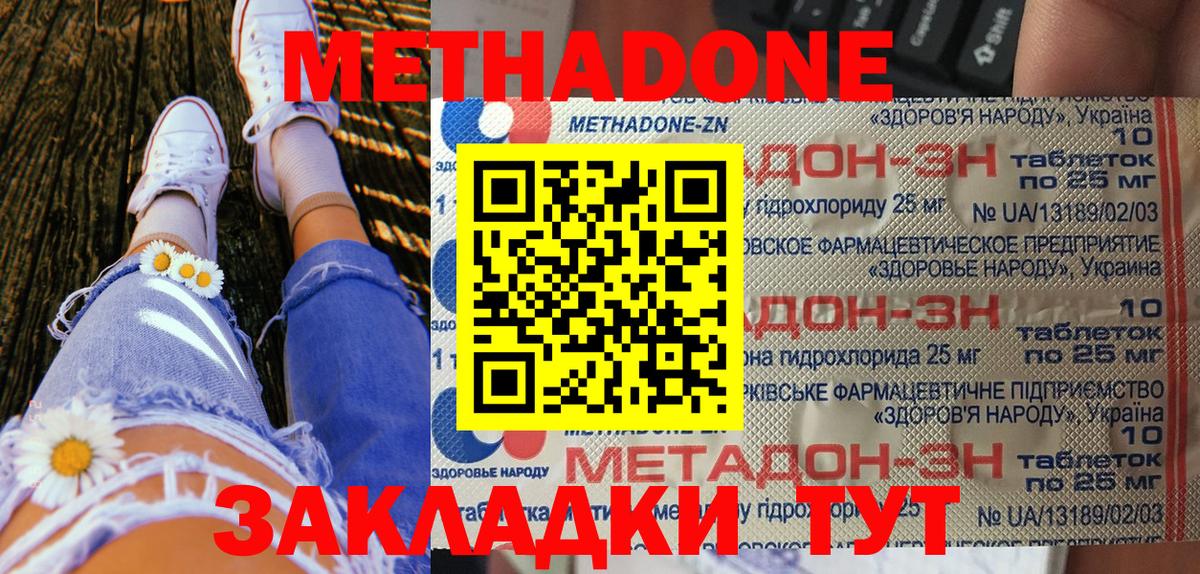 МЕТАДОН VHQ Щёкино