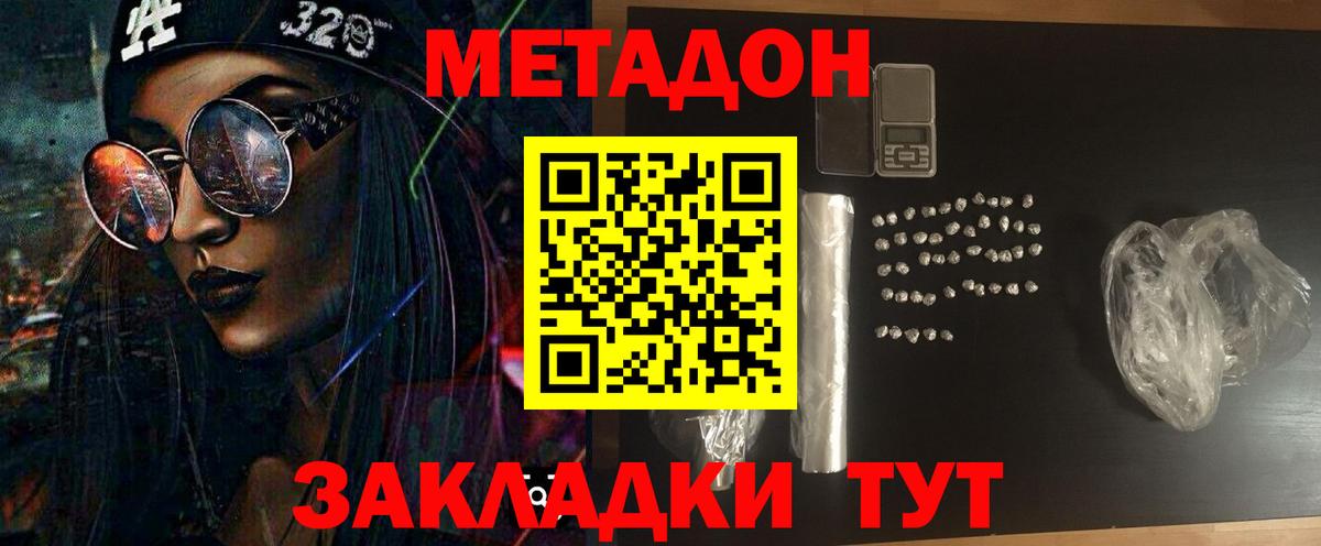 Щёкино  МЕТАДОН белоснежный  Вход с VPN 