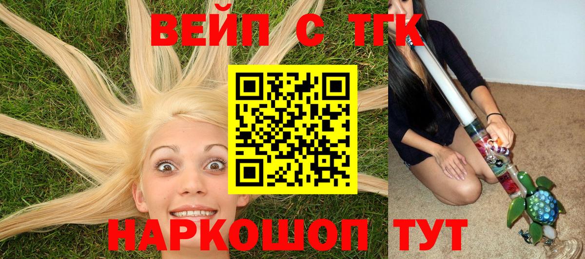 ТГК вейп с тгк  Вход с VPN  Щёкино 